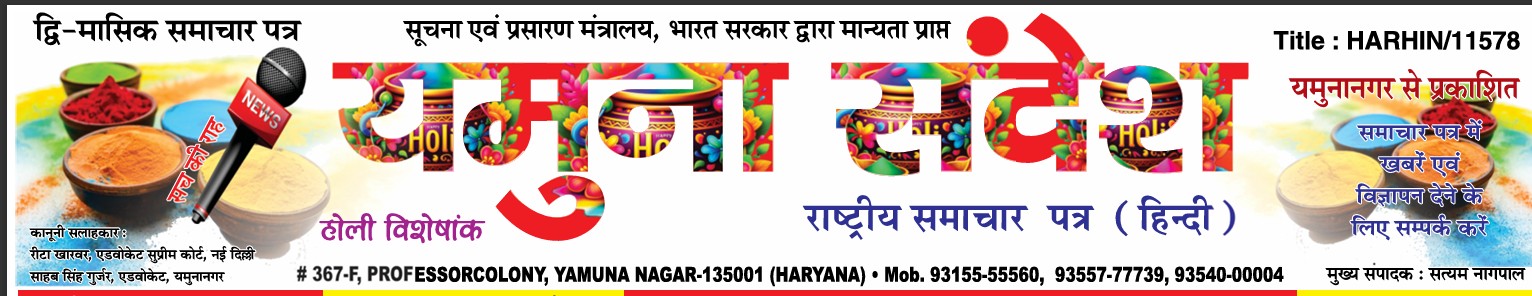 Yamuna Sandesh